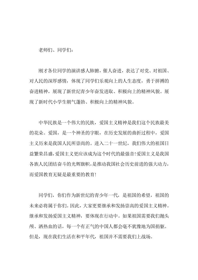学生演讲比赛结束后，校长致辞爱国主义精神是我们这个民族最美的花朵-资源基地