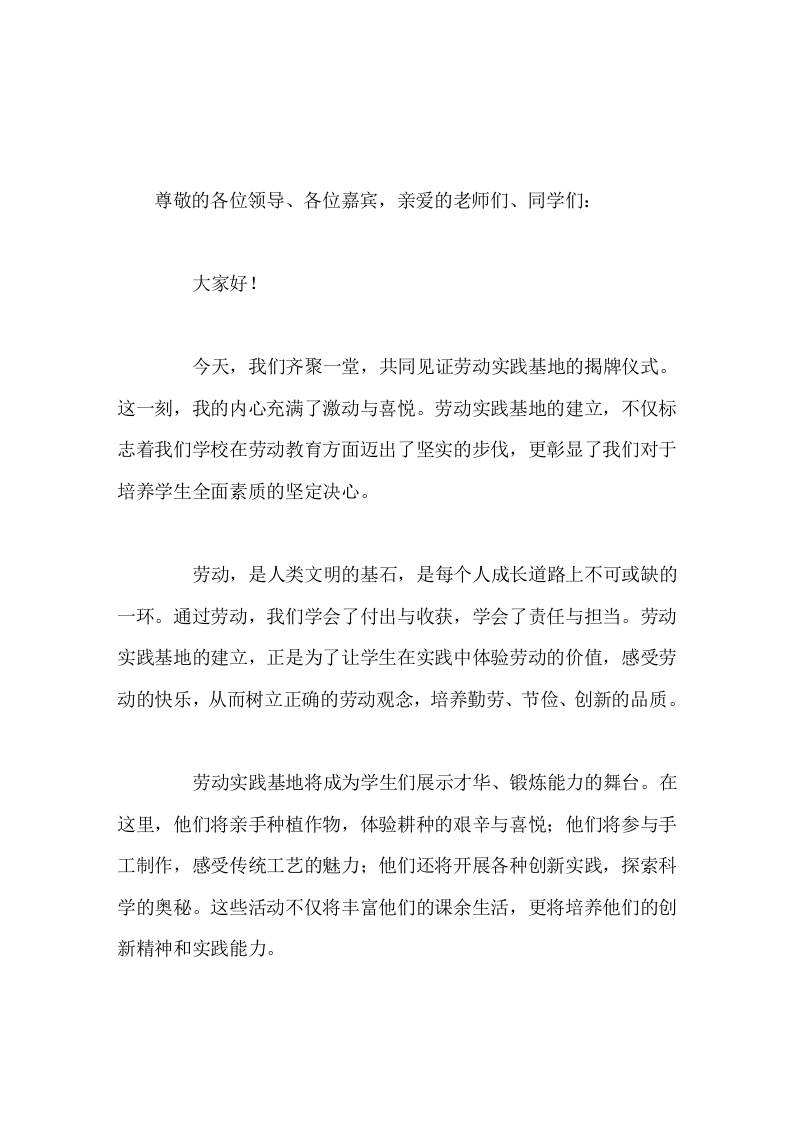 职教校长在劳动实践基地揭牌仪式上发言-资源基地