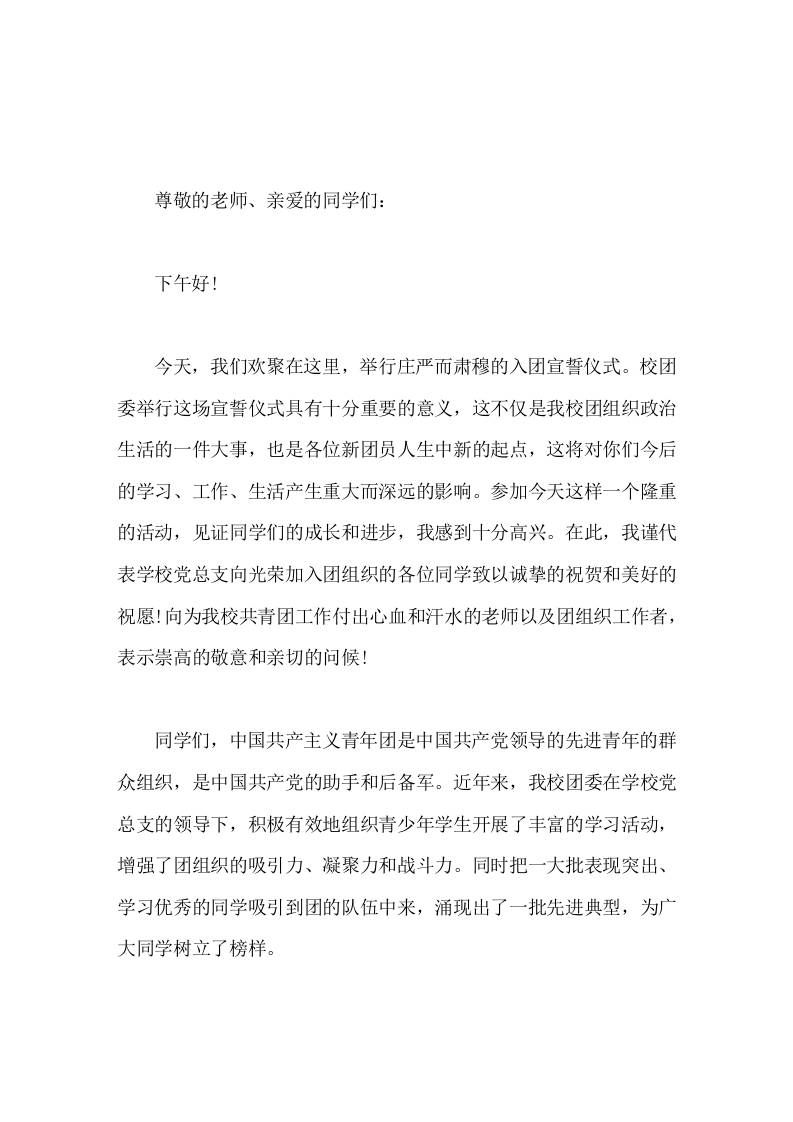 入团宣誓仪式上，校长讲话，并对新老团员提出三点希望-资源基地