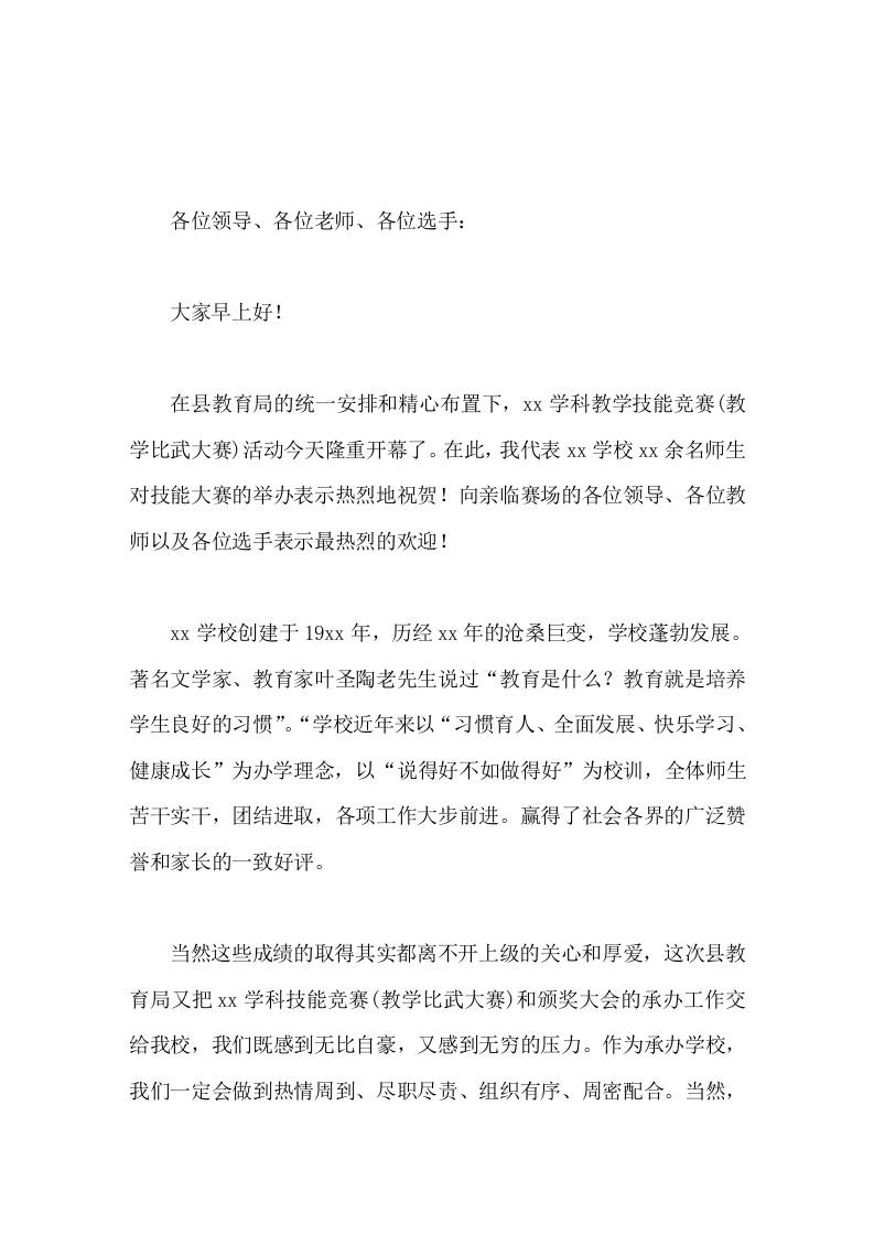 教学技能竞赛(教学比武大赛)活动，校长致辞今天的舞台交给你们这些年轻教师，明天的教育天地任由你们驰骋-资源基地