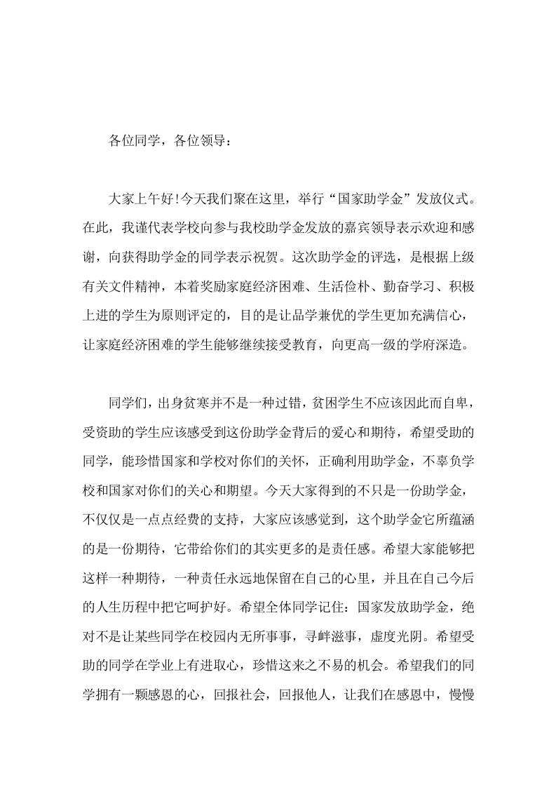 国家助学金发放仪式上，校长讲话一颗感恩的心，回报社会，回报他人-资源基地