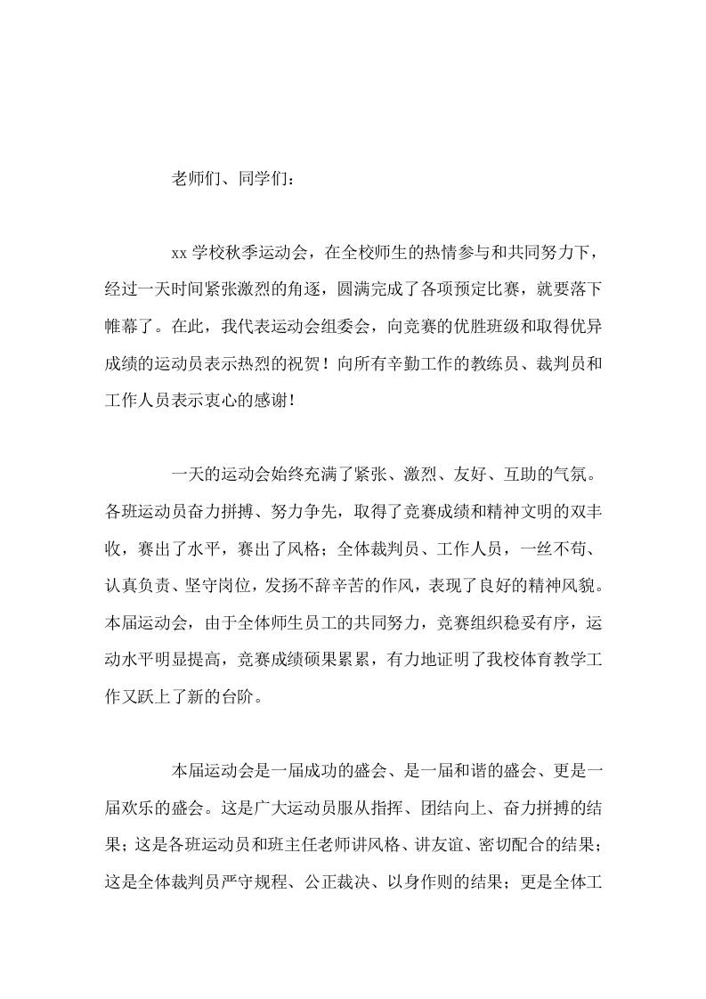 秋季运动会闭幕式，校长讲话让我们积极行动起来，热爱生命，热爱体育运动-资源基地