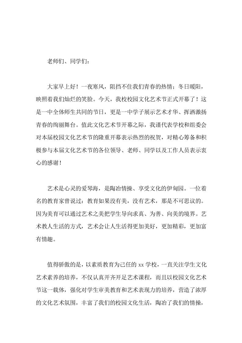 校园文化艺术节，校长讲话艺术是心灵的爱琴海，是陶冶情操、享受文化的伊甸园-资源基地