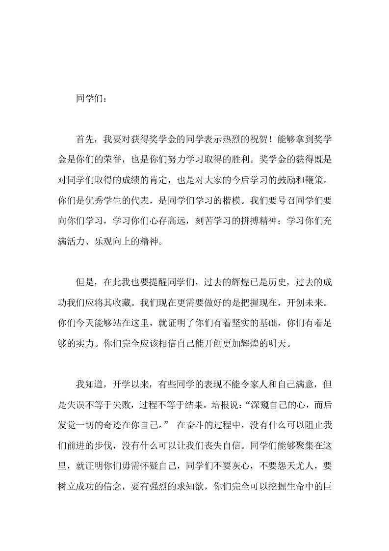 奖学金颁发仪式上，校长发言奖学金的获得既是对同学们取得的成绩的肯定，也是对大家的今后学习的鼓励和鞭策-资源基地