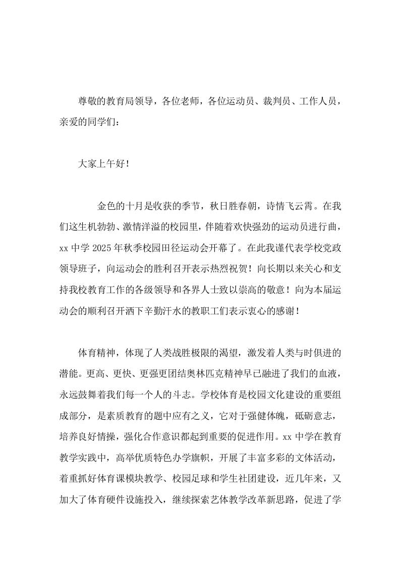 秋季运动会开幕式校长讲话拼搏的精神、顽强的毅力比名次更重要，团队协作和宽容友爱，比奖牌更珍贵。-资源基地