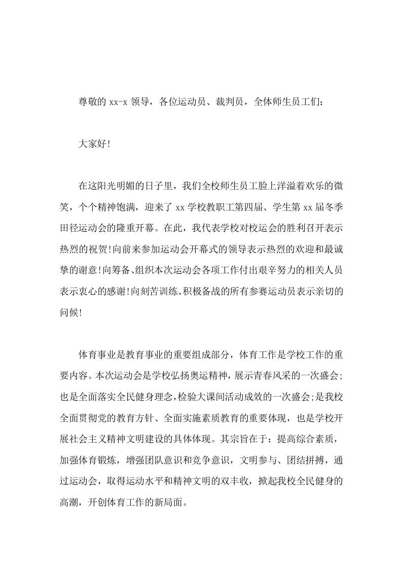 冬季运动会开幕式，校长致辞每天锻炼一小时，健康工作五十年，幸福生活一辈子-资源基地