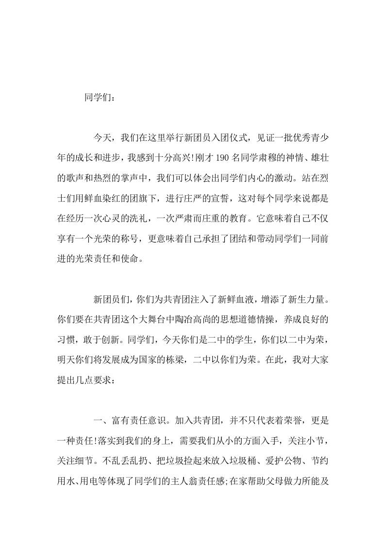 入团仪式上，校长讲话你们要在共青团这个大舞台中陶冶高尚的思想道德情操，养成良好的习惯，敢于创新-资源基地