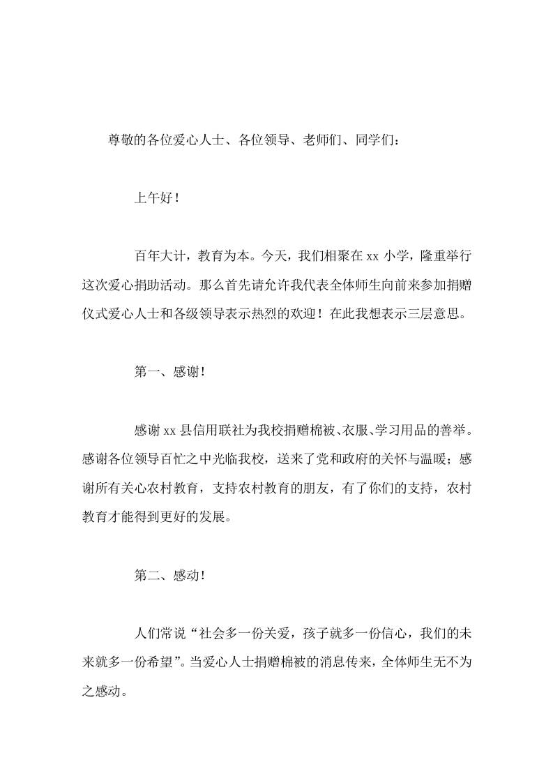 爱心捐赠仪式上，小学校长讲话，用3个词语表示三层意思-资源基地