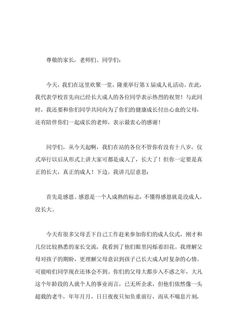 校长在成人仪式上的讲话感恩，责任-资源基地
