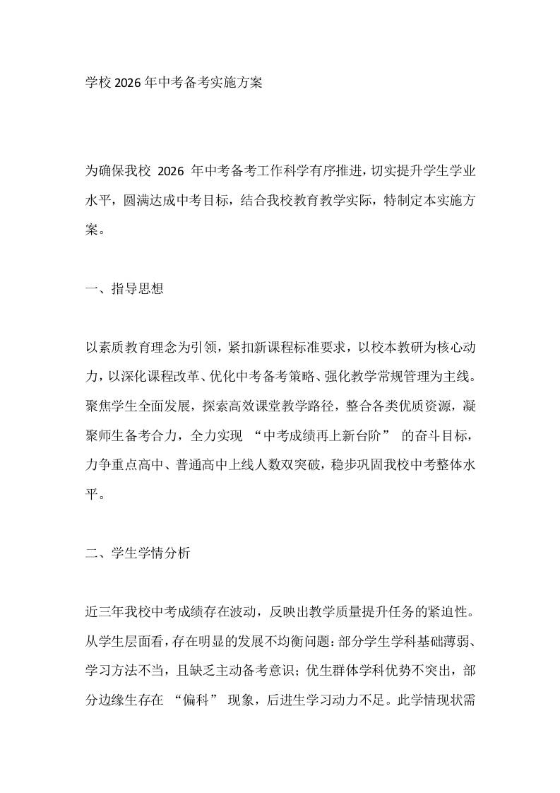 学校2026年中考备考实施方案-资源基地
