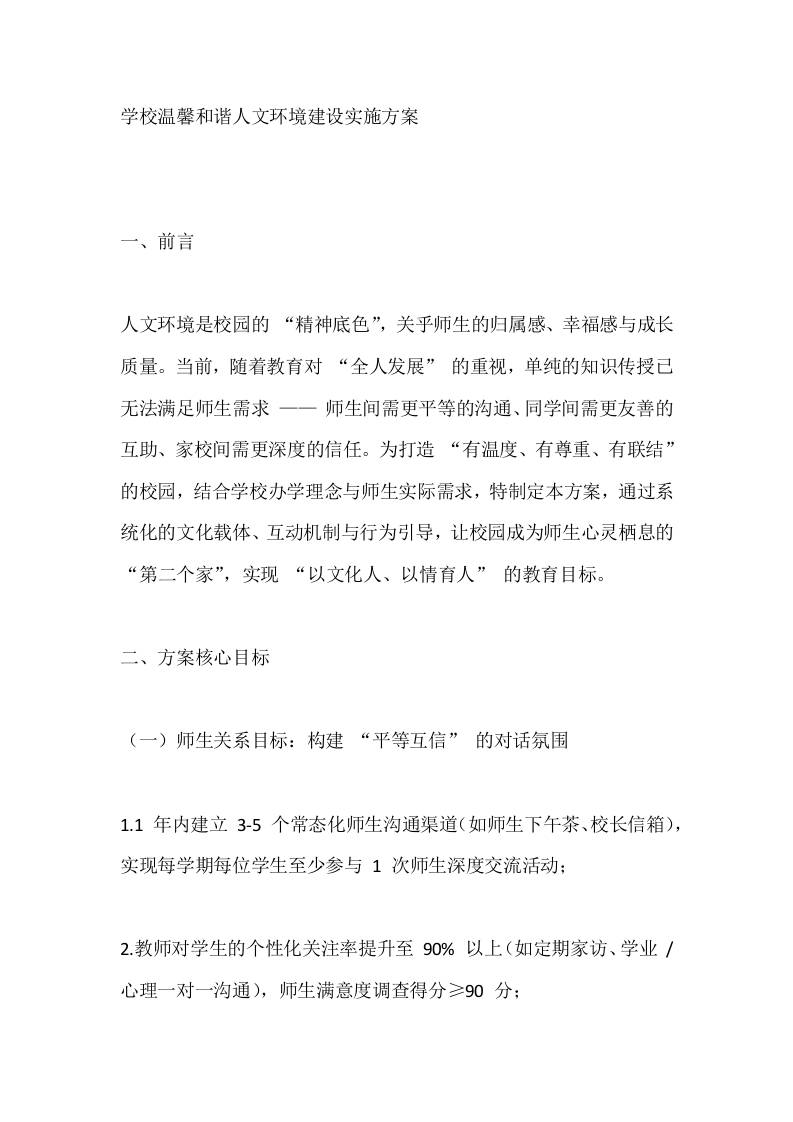 学校温馨和谐人文环境建设实施方案-资源基地