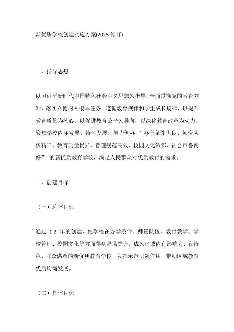 新优质学校创建实施方案(2025修订)-资源基地