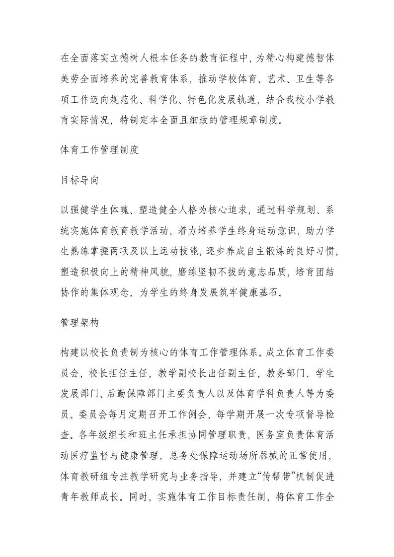 学校体卫艺工作管理规章制度（2025年修订）-资源基地
