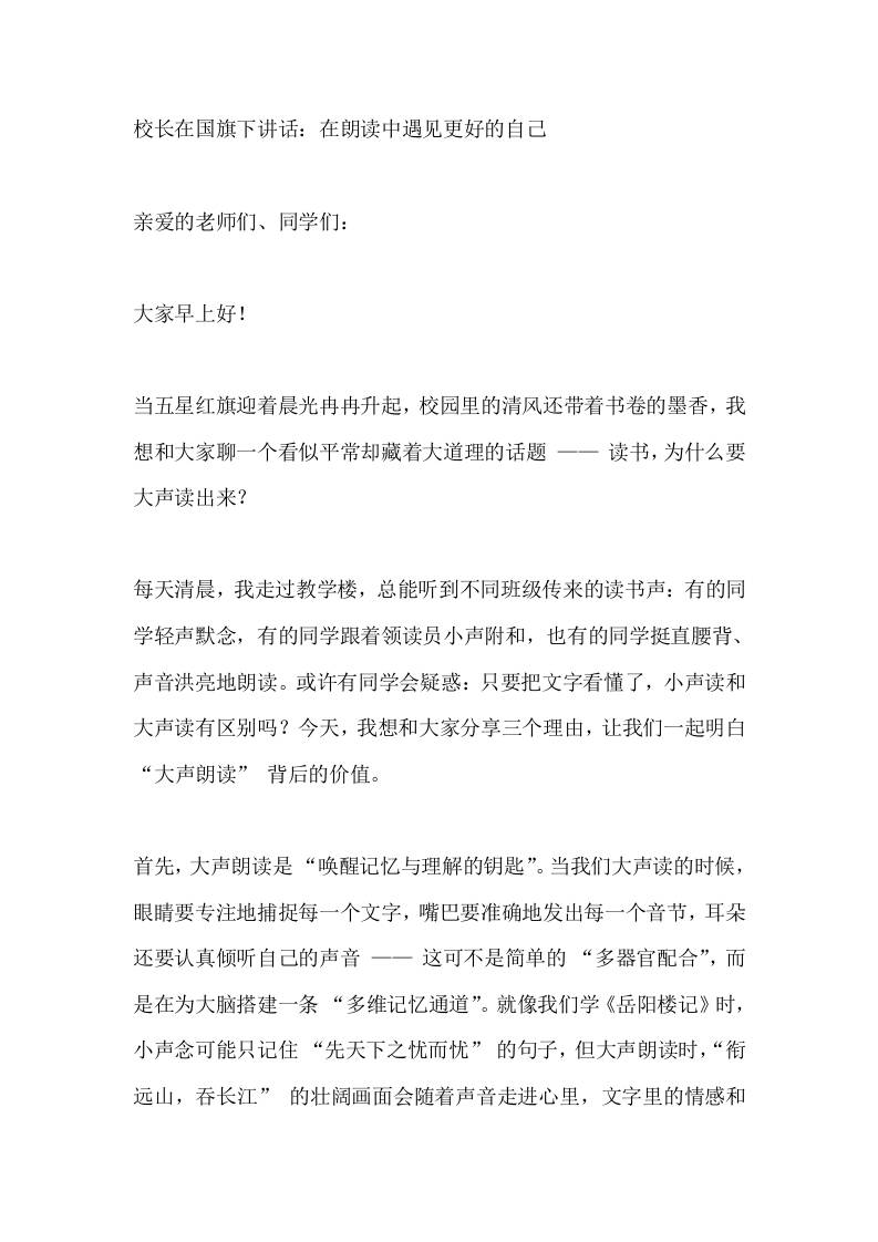 校长在国旗下讲话：在朗读中遇见更好的自己-资源基地