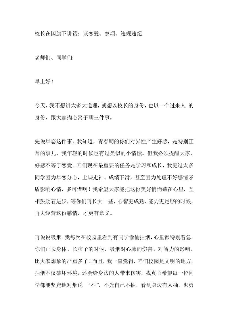 校长在国旗下讲话：谈恋爱、禁烟、违规违纪-资源基地