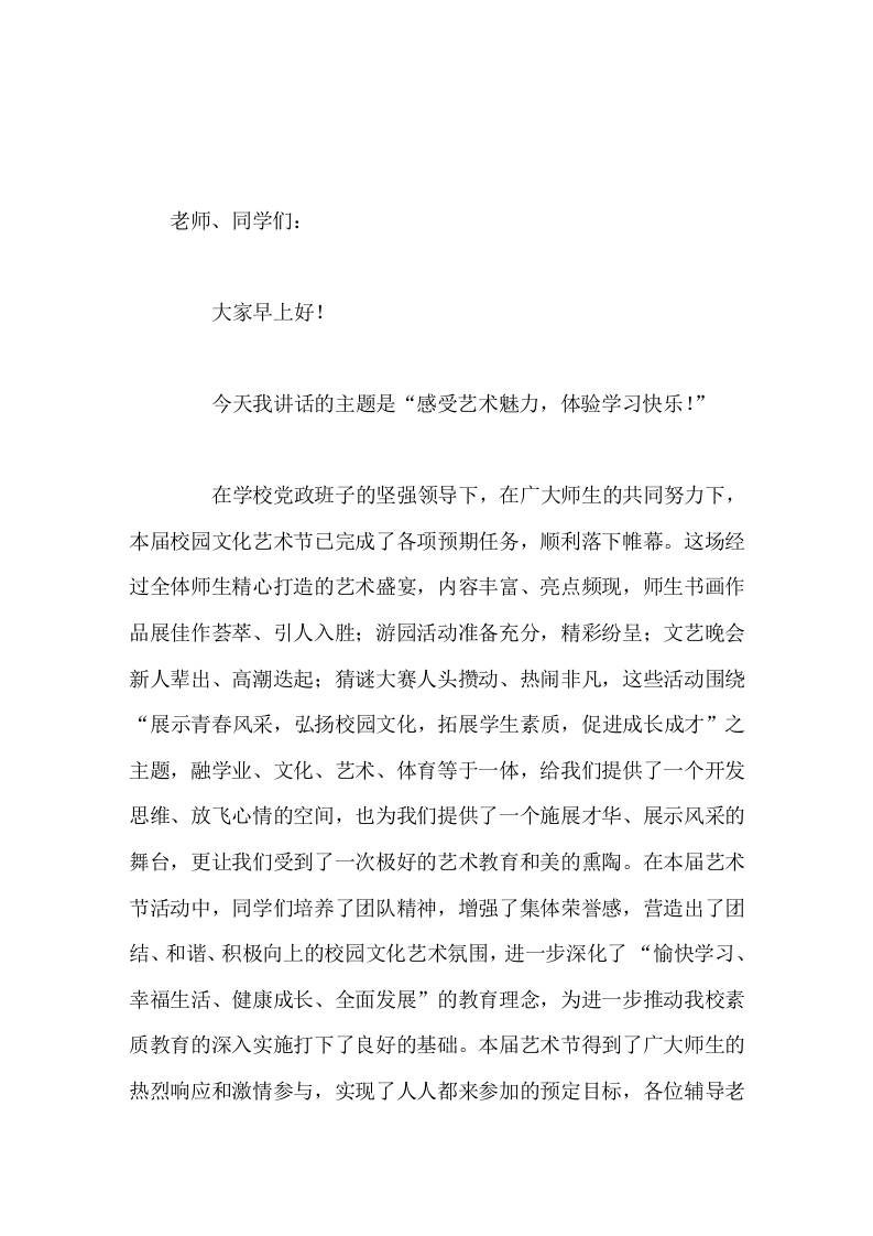 校园文化艺术节结束后，校长在国旗下讲话感受艺术魅力，体验学习快乐-资源基地