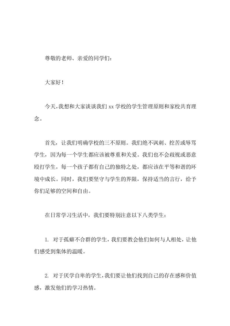 校长在国旗下讲话，主要讲了学校的学生管理原则和家校共育理念-资源基地