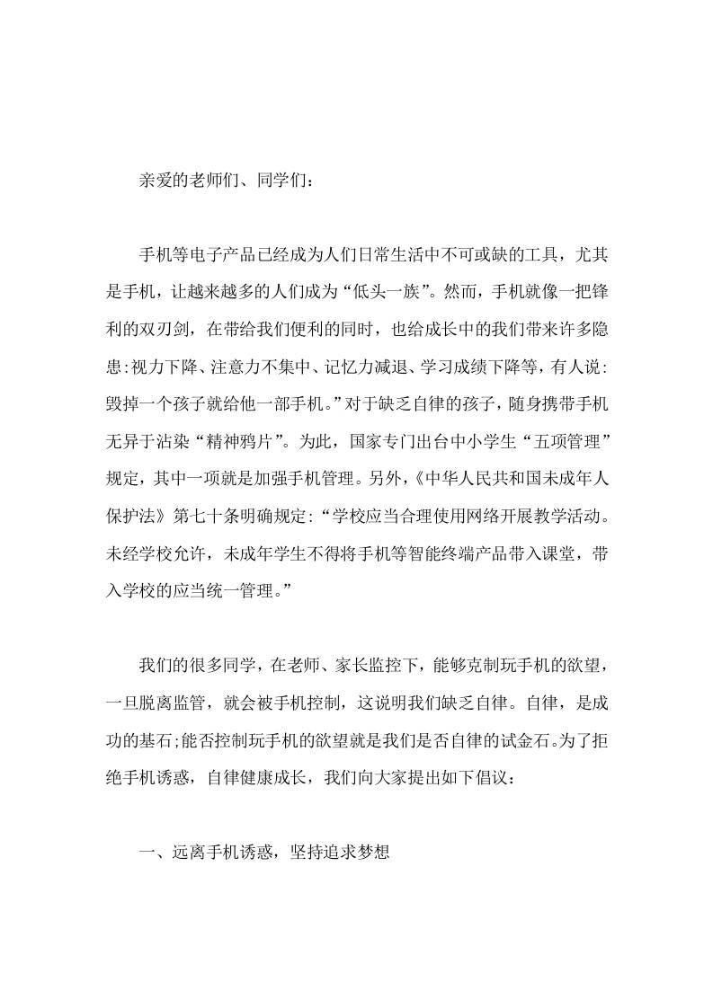 校长在国旗下讲话远离手机诱惑，品味书香致远-资源基地