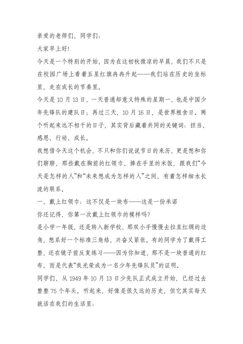 校长在国旗下讲话：从“建队初心”到“节约践行”不是说说而已！-资源基地