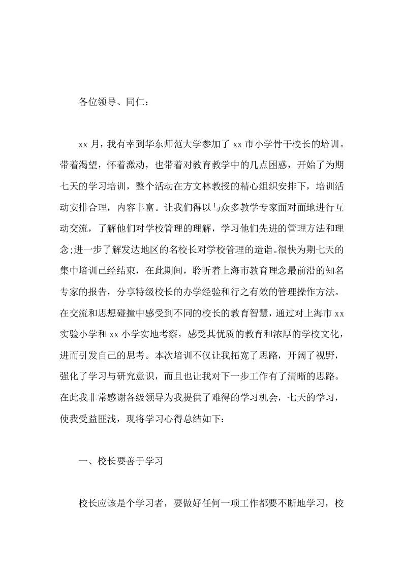 骨干校长集中培训结束后，校长分享心得，主要讲了7个方面的内容-资源基地