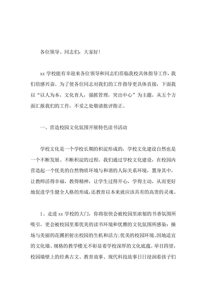 校长汇报今天映入各位眼帘的结果与你们相比距离太大-资源基地