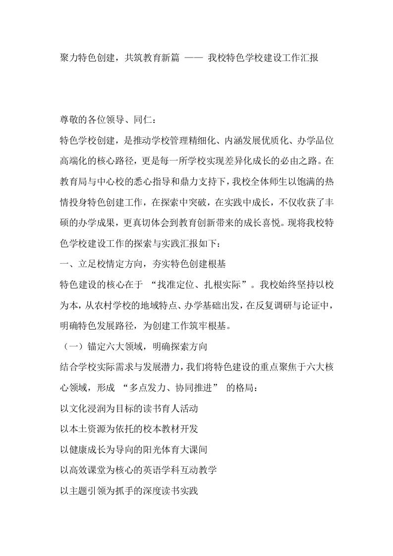 聚力特色创建，共筑教育新篇——我校特色学校建设工作汇报-资源基地