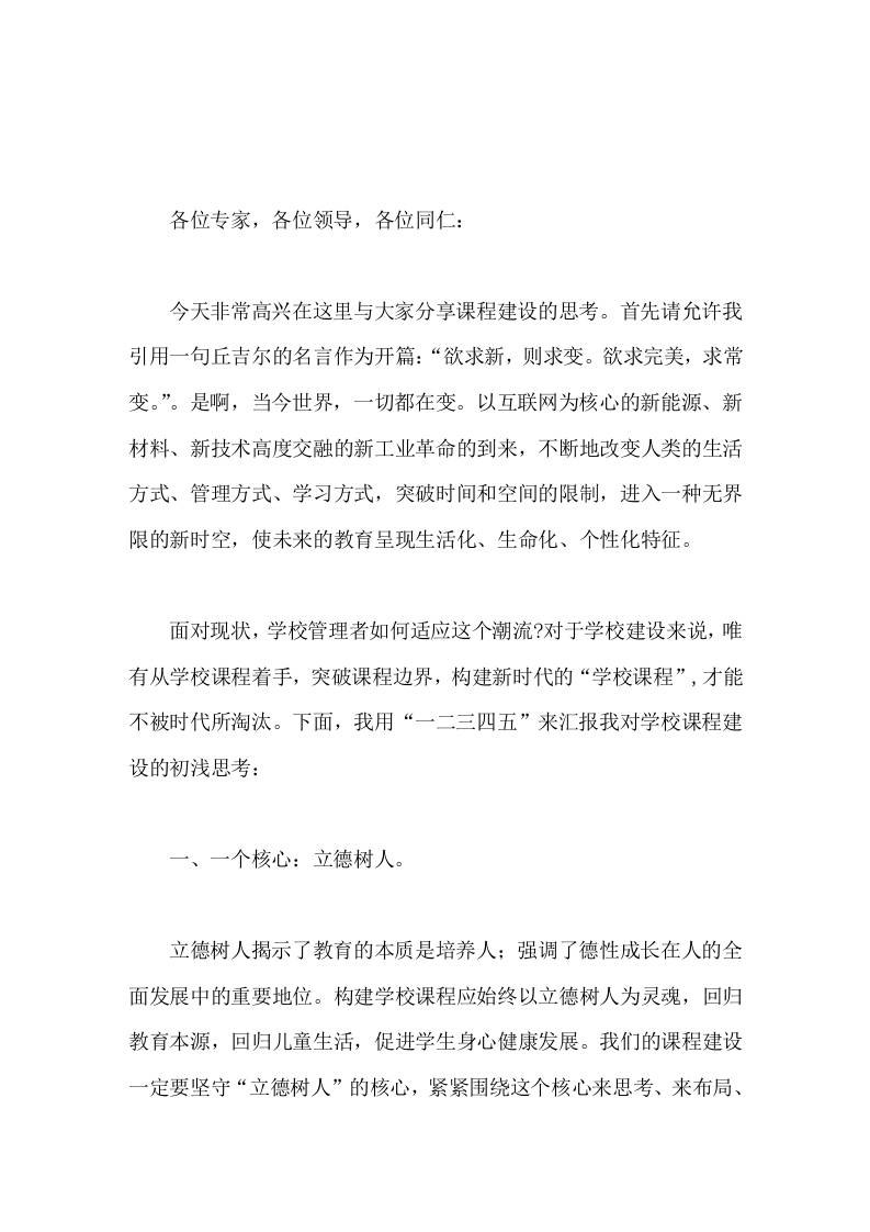 校长汇报对课程建设的思考-资源基地