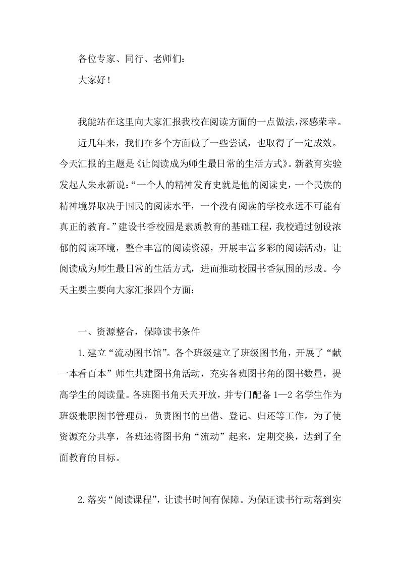 校长汇报让阅读成为师生最日常的生活方式-资源基地