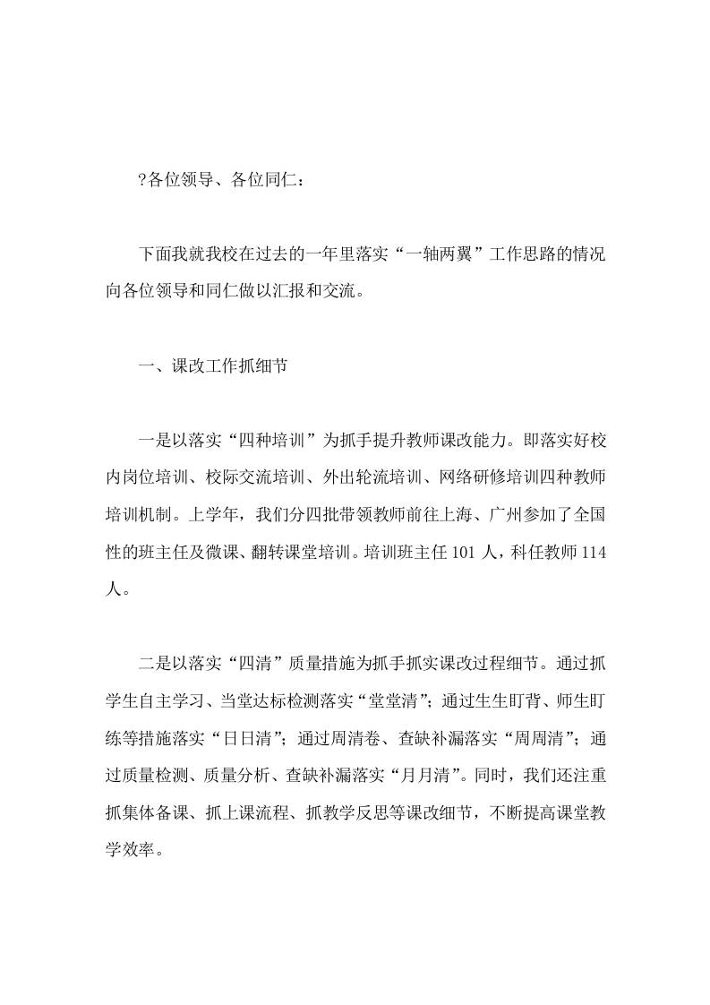 校长汇报立足生本抓课改着眼育人创特色-资源基地