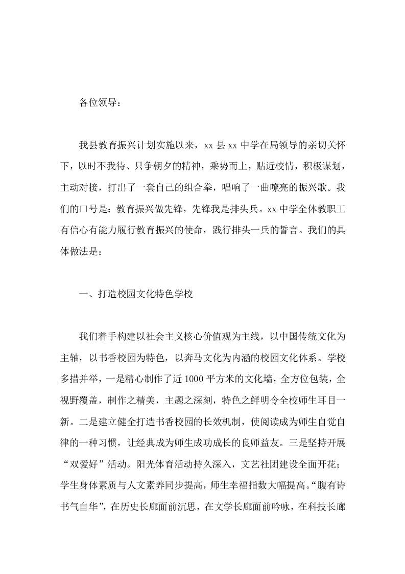 校长汇报履行使命、践行誓言。着力创建特色学校、品牌学校、实验学校、示范学校、先进学校-资源基地