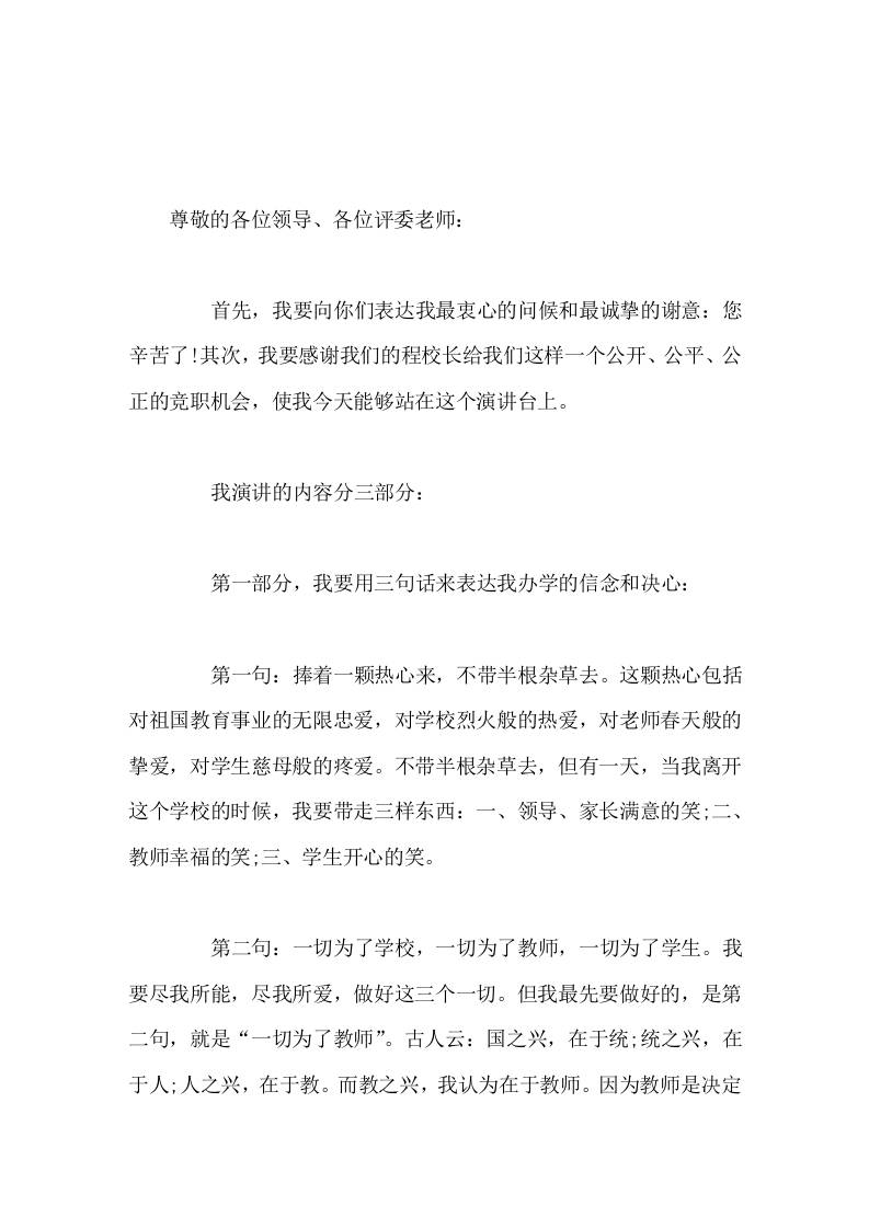 校长竞聘演讲，分3个部分进行演讲，并提出了办学目标-资源基地