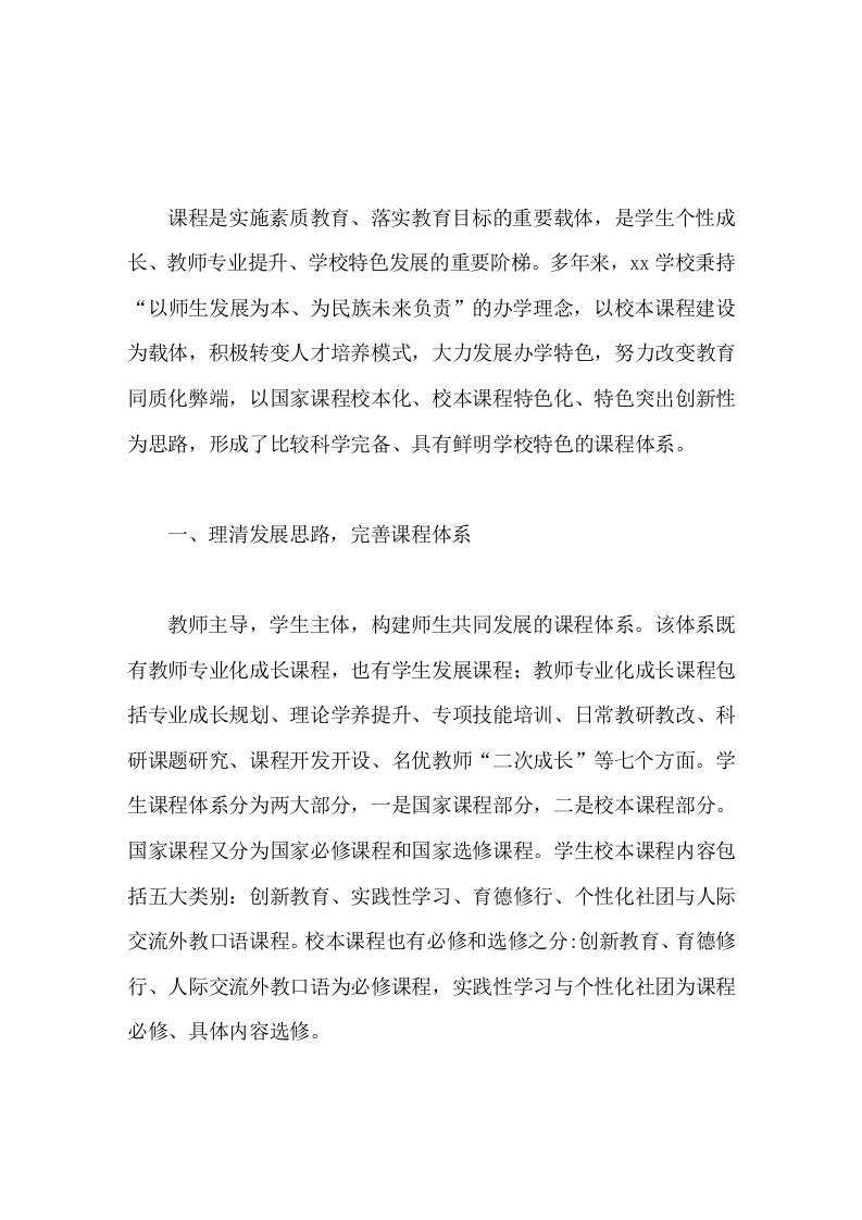 校长汇报加强校本课程建设，发展学校创新特色-资源基地