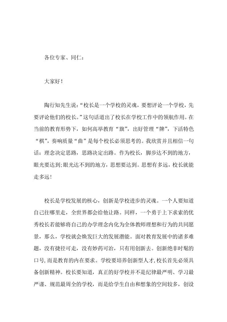 校长论坛发言欲穷大地三千界，须上高峰八百盘-资源基地