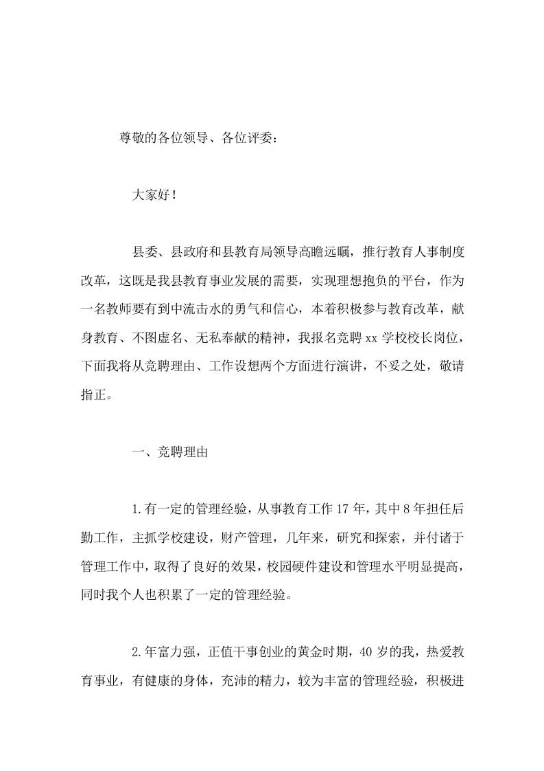 校长竞聘演讲一年提高，二年发展，三年变样-资源基地