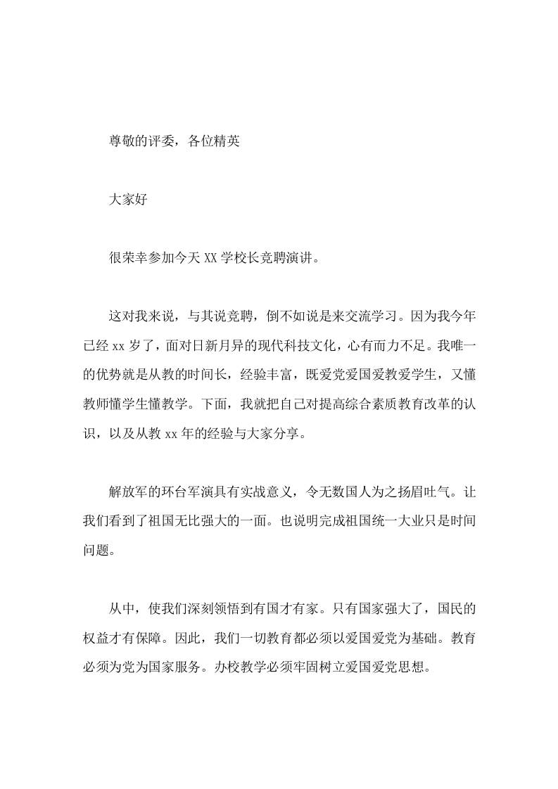 校长竞聘演讲懂教师，懂学生，懂学生-资源基地