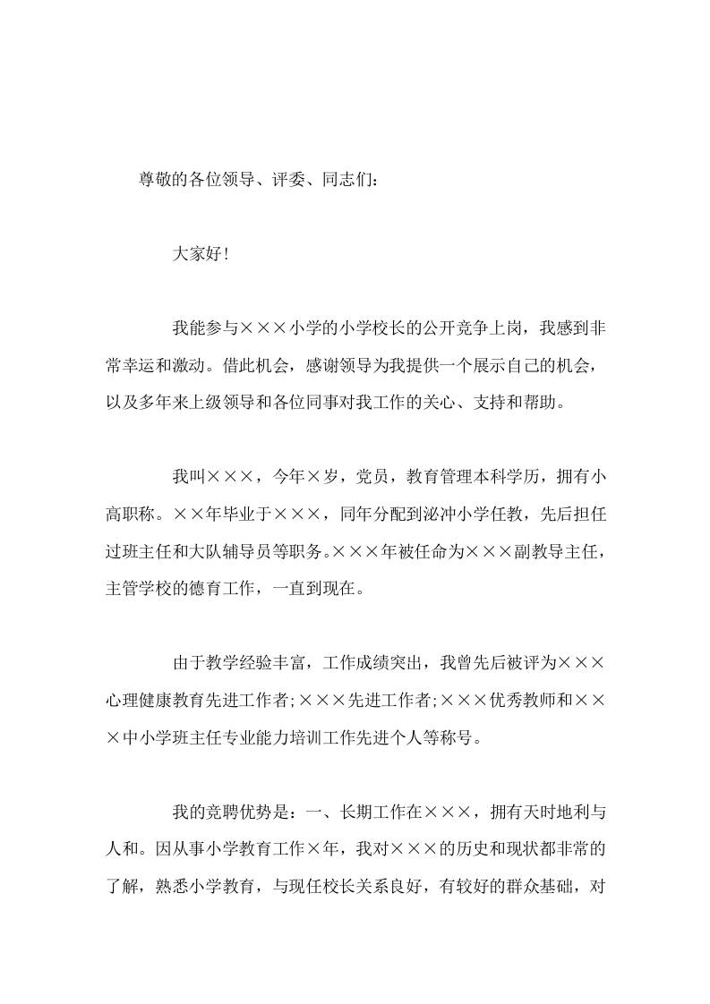校长竞聘演讲，说出了竞聘优势，并表示当选后会做好这4方面工作-资源基地