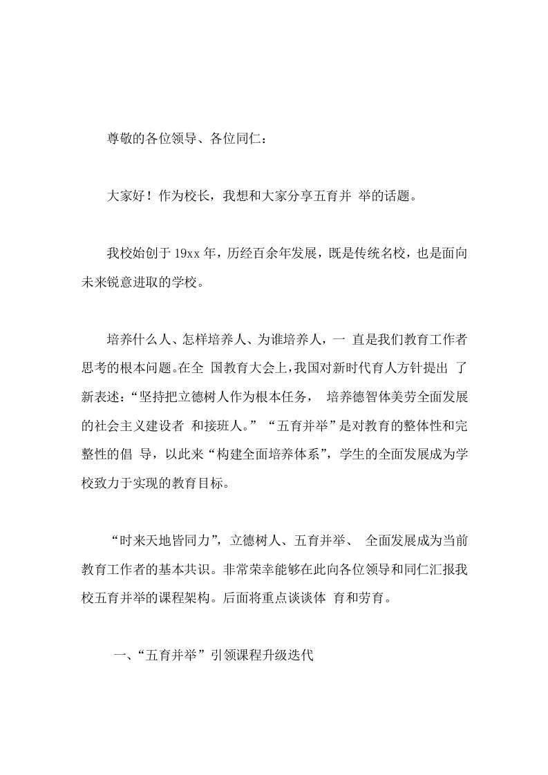 校长汇报通过落实五育并举，推动学校全面发展-资源基地