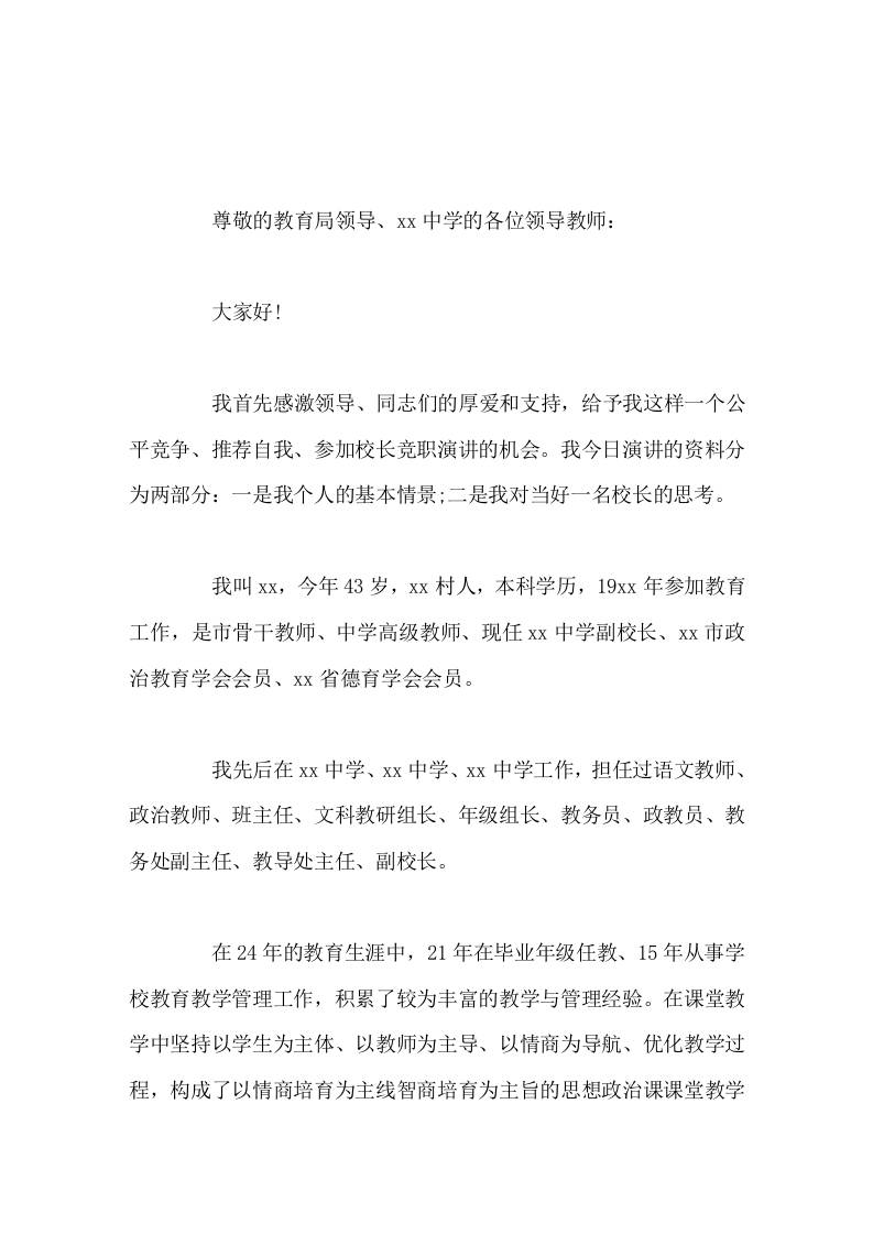 校长竞聘演讲两部分：一是个人的基本情况，二是对当好一名校长的思考。-资源基地