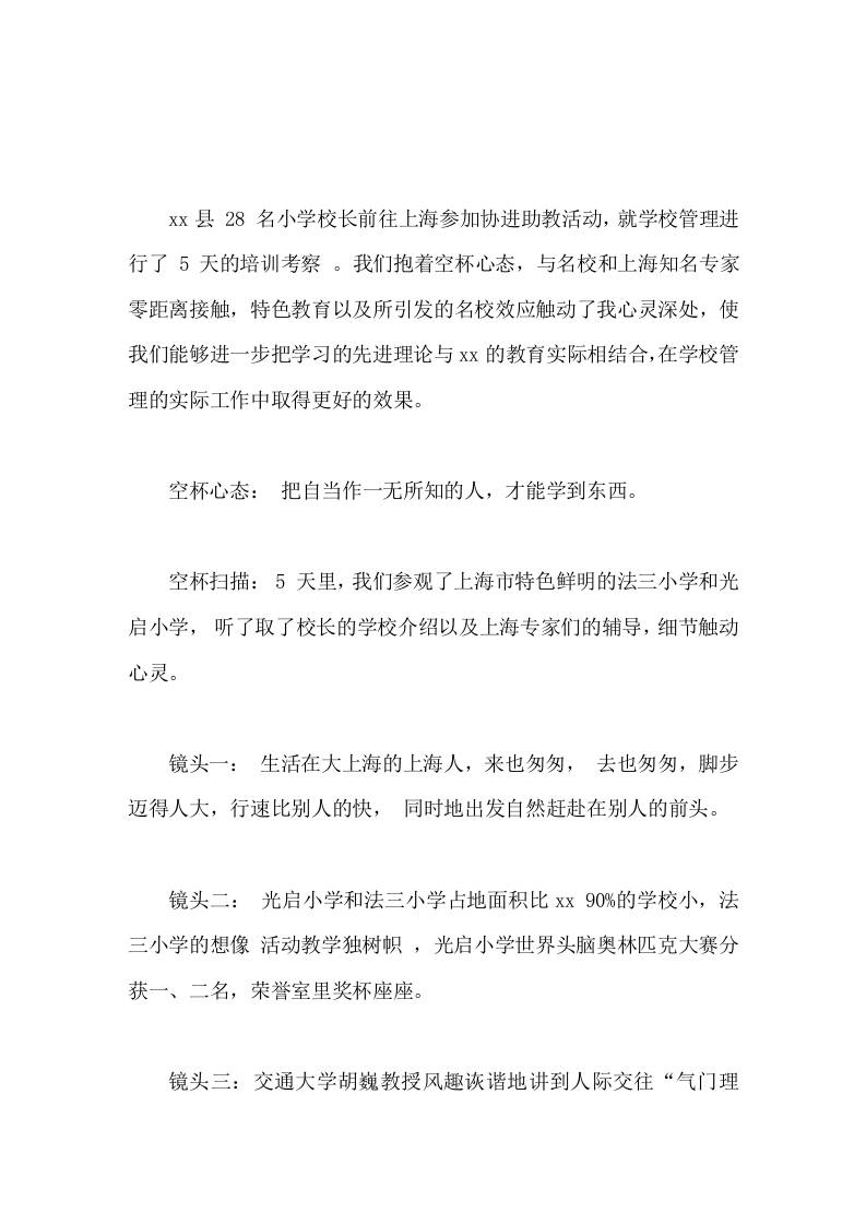 校长培训学习心得他山之石可以攻玉-资源基地