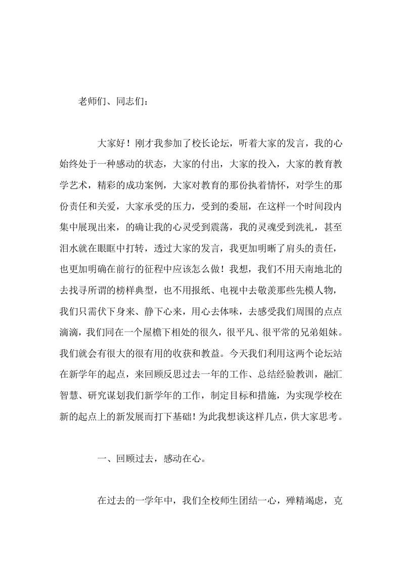 中小学校长论坛，校长讲话直面现实，唯有扎实工作，拼搏上进才是我们学校走向辉煌的唯一良方-资源基地