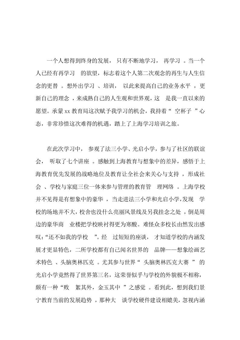 校长培训心得体会学习不在于你学到什么，而在于你想到什么-资源基地