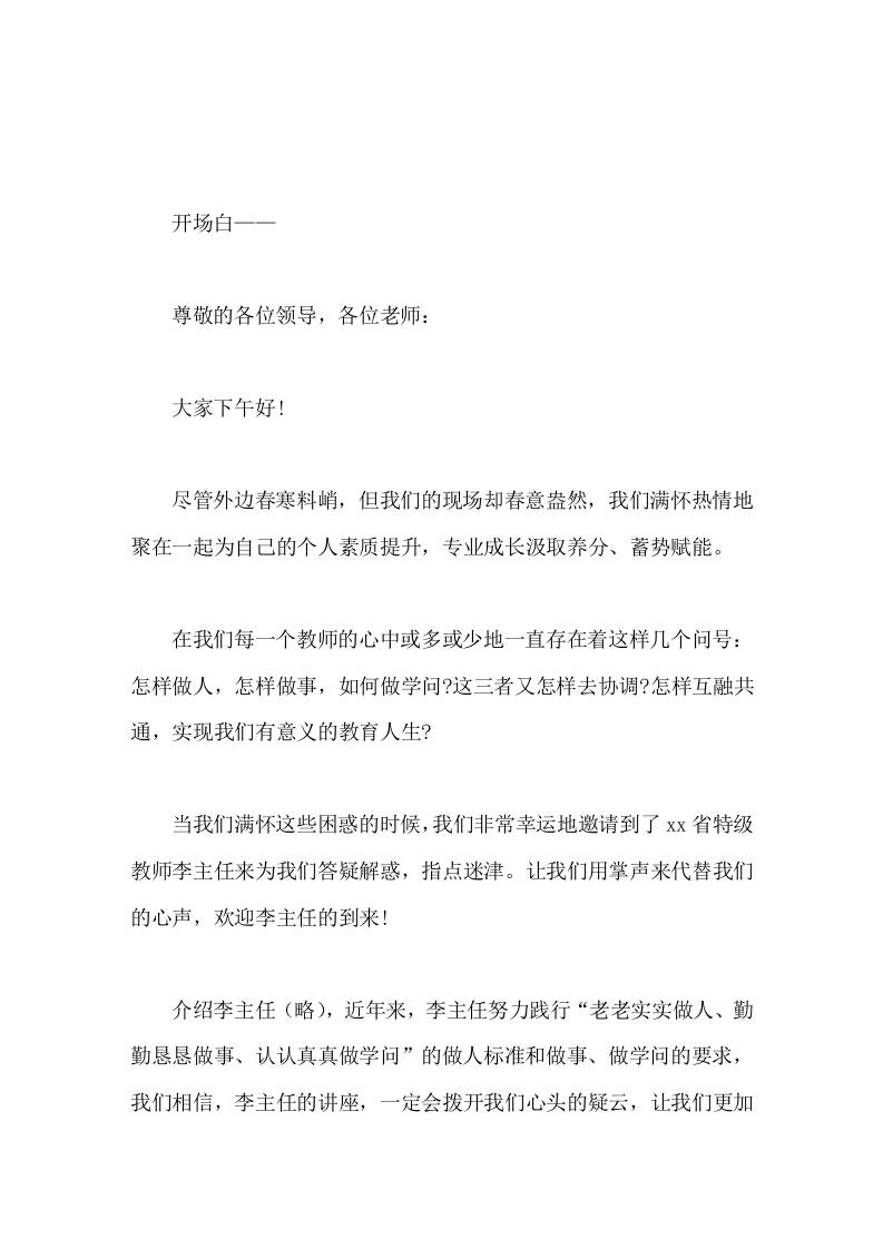 专家来校做讲座，校长致开场白和结束语-资源基地