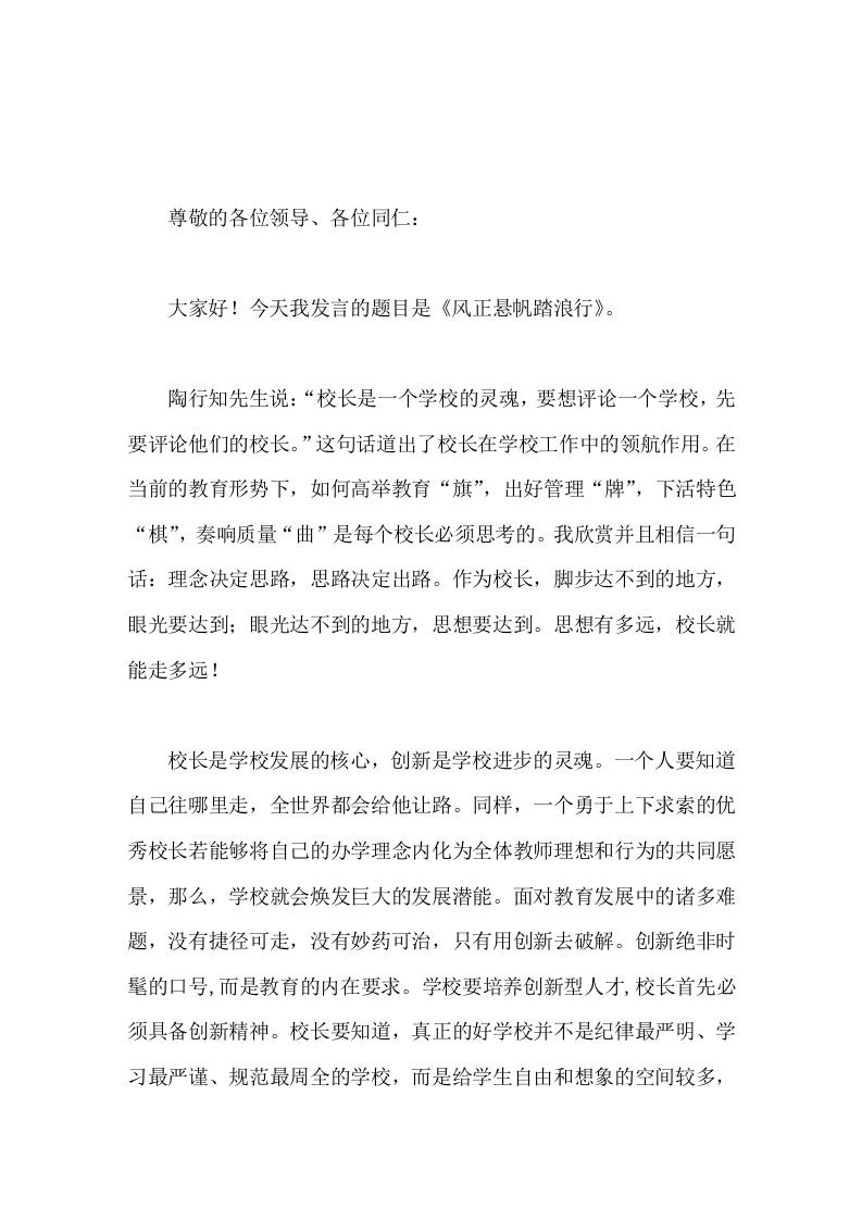 中小学校长论坛发言风正悬帆踏浪行-资源基地