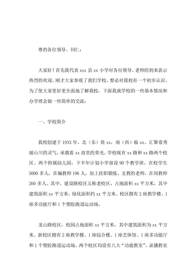 校长学校管理经验交流报告希望我们坦诚交流，共同学习-资源基地