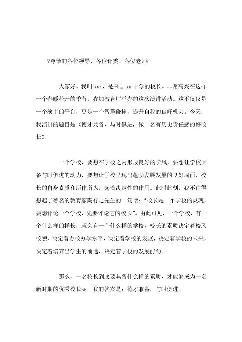 校长演讲德才兼备，与时俱进，做一名有历史责任感的好校长-资源基地