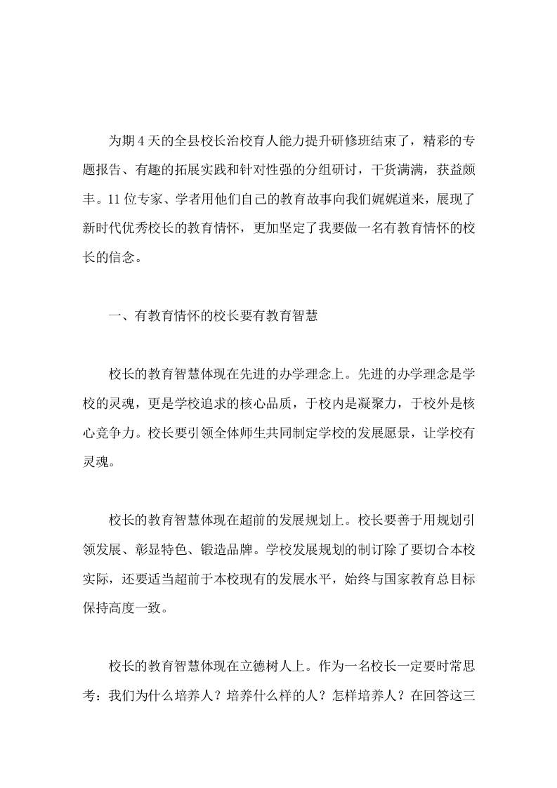 校长培训心得体会借研修班的东风，我将用自己的教育情怀感染教师-资源基地