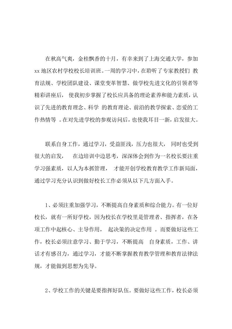 校长培训学习心得依法、诚信、学习、创新-资源基地