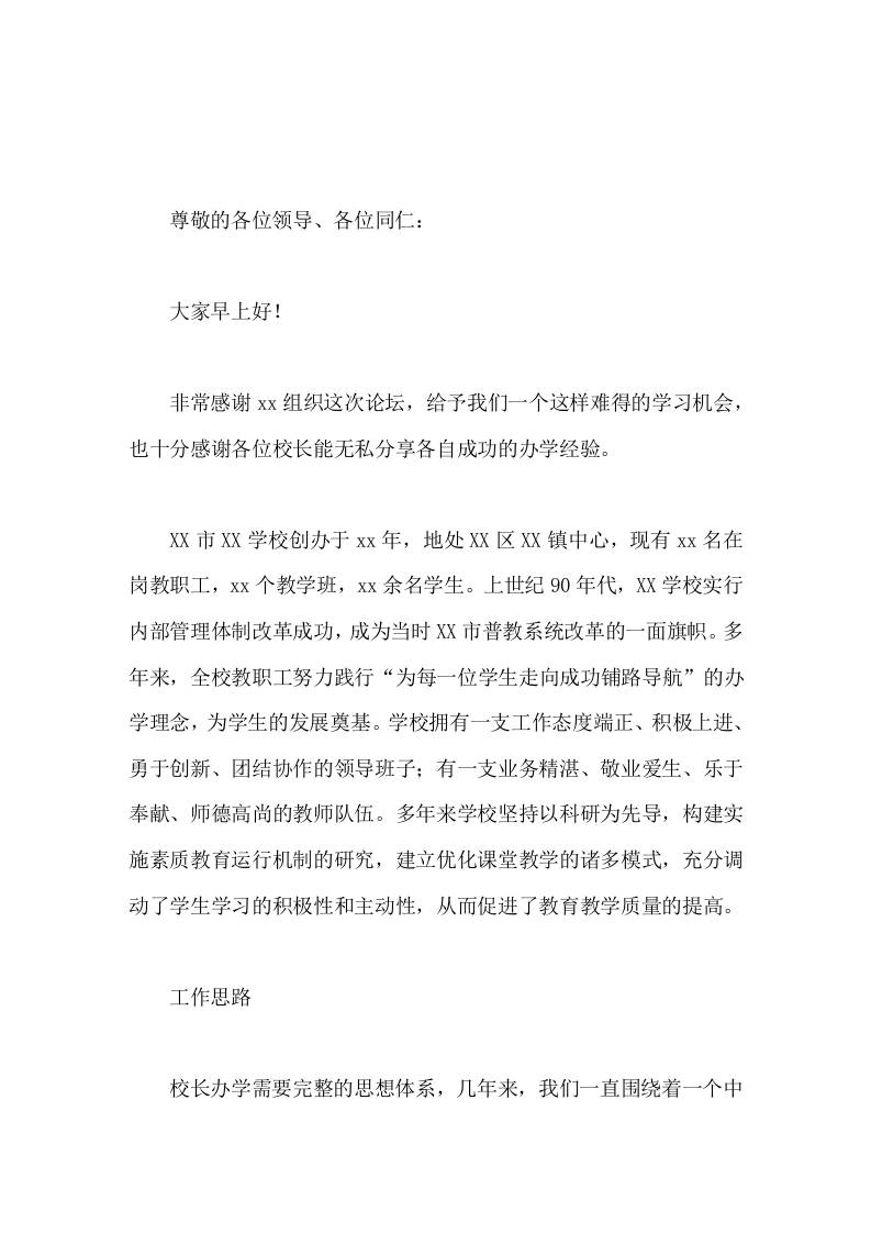 校长论坛服务学生，奠基未来，享受教育-资源基地