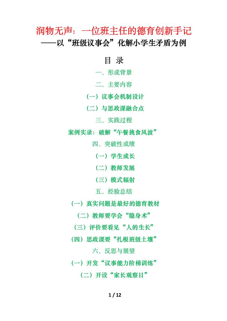 润物无声：一位班主任的德育创新手记-资源基地