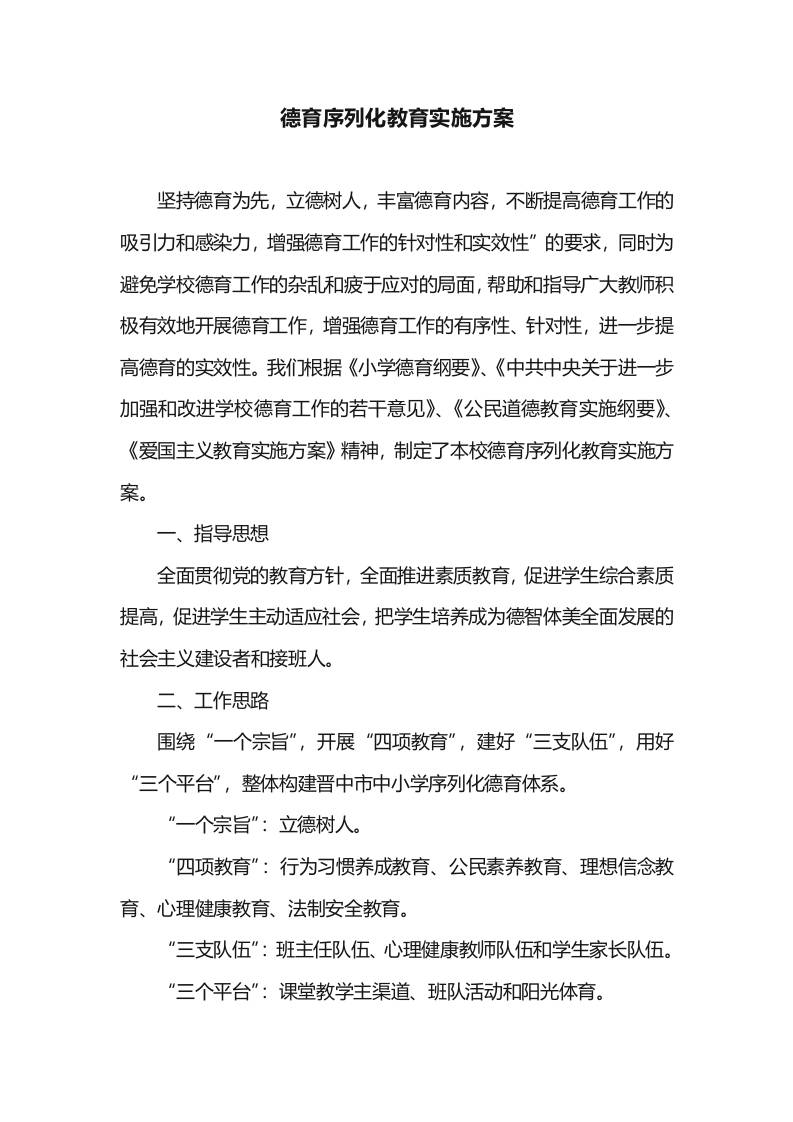 德育序列化教育实施方案-资源基地